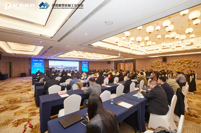 机器圆满承办散料装卸机械与搬运车辆分会第九届三次理事会暨2024年度会员大会